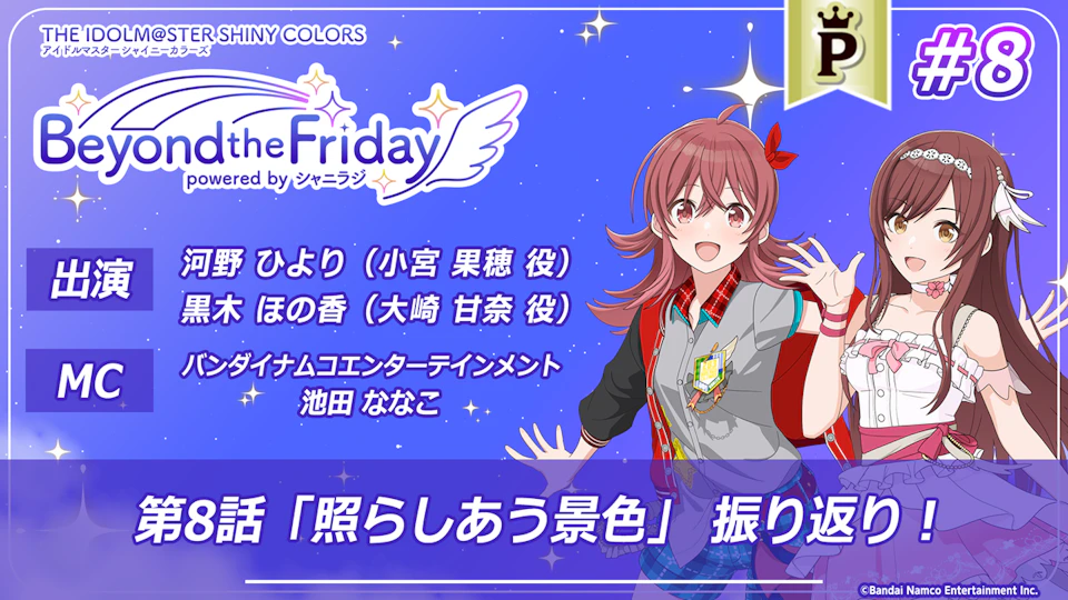 シャニマス_Beyond the シャニマス_Beyond the